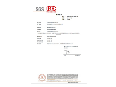 鋼絲管防靜電檢測報告